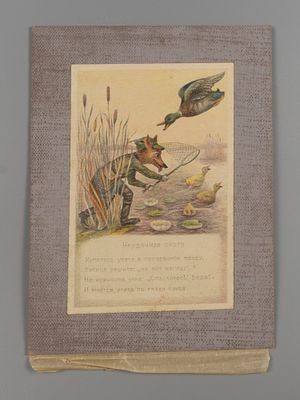 Тарасов С. Н. Охотник-Лис. Оригинал иллюстрации к книге "Веселые зверушки". 1940-е гг. Бумага 