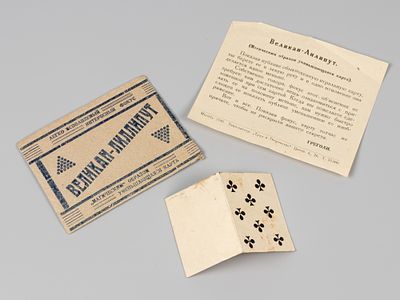 Игра-фокус "Великан-лиллипут". Магическим образом уменьшающаяся карта. 1930-е. Размер 