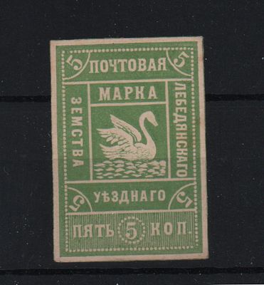 Земская почтовая марка. Лебедянь. 1909 г. 5 к. Сол. №16. Негашеная. Состояние (*).