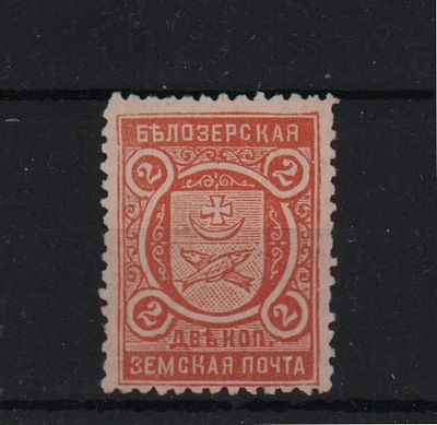 Земская почтовая марка. Белозерск. Местный выпуск. 1906 г. 2 к. Желто-розовая. Сол. №65. L11,5. 