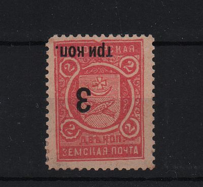 Земская почтовая марка. Белозерск. Местный выпуск. 1908 г. Ндп 3/2 к. Длина Ндп 13 мл. Сол. №74 