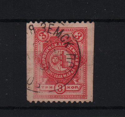 Земская почтовая марка. Боровичи. 1893-94 г. 3 к. Сол. №10/11. Гашеная. Имеет залом.