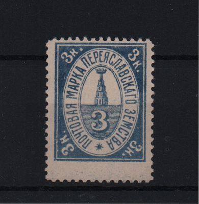 Земская почтовая марка. Переяслав. 1913 г. 3 к. Сол. №27. Негашеная. Состояние (*).