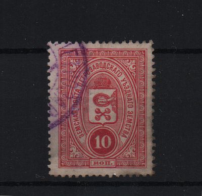 Земская почтовая марка. Петрозаводск. 1916 г. 10 к. Сол. №12. Гашеная.