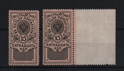 Марки Российской Империи. В пользу почтальона. Набор из 2-х марок. 1911 г. 15 к. Сол. №П12 Л13 