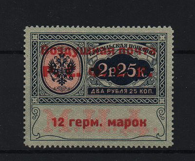 Служебная марка РСФСР. Возушная почта. 1922 г. Ндп 12 герм. марок/2 р. 25 к. Негашеная. 