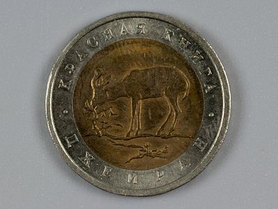 Россия. Красная книга. Джейран. 50 рублей 1994 ЛМД AU. Состояние AU