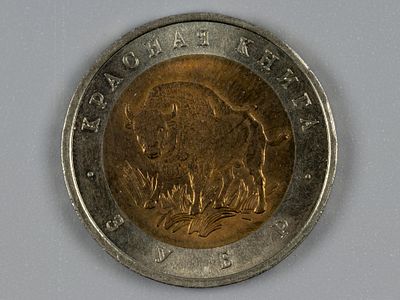 Россия. Красная книга. Зубр. 50 рублей 1994 ЛМД AU. Состояние AU