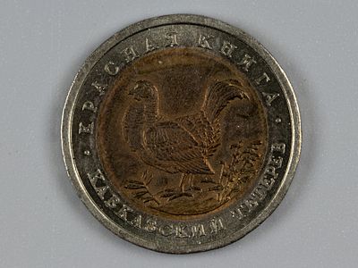 Россия. Красная книга. Кавказский тетерев. 50 рублей 1993 ЛМД AU. Состояние AU