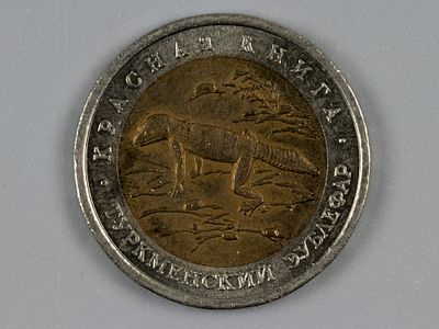 Россия. Красная книга. Туркменский зублефар. 50 рублей 1993 ЛМД AU. Состояние AU