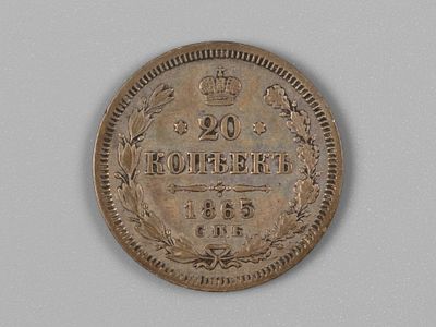 Александр II. 20 копеек СПБ-НФ 1865 AU. Состояние AU. Штемпельный блеск