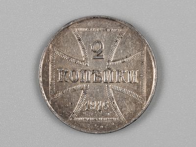 I Мировая война. 2 копейки 1916 J "германская оккупация" AU. Состояние AU. Остатка штемпельного 