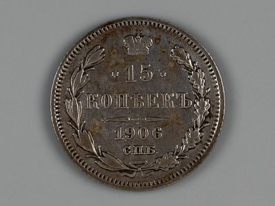 Нииколай II. 15 копеек 1906 СПБ-ЭБ XF+. Состояние XF+