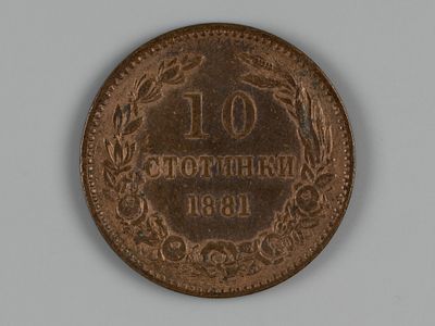 Болгария. 10 стотинок 1881 XF. Состояние XF
