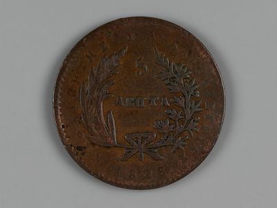 Греция. 5 лепта. 1828 Губернатор Каподистрия VF. Состояние VF