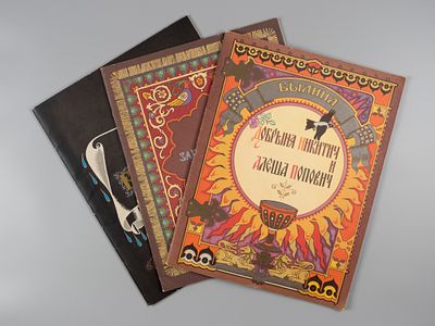 Подборка из 3-х детских книжек издательства &laquo;Госзнак&raquo;. М., 1986-1987. 1) Добрыня Никитич и 