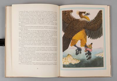 Сказки тысячи и одной ночи. Иллюстрации Иржи Трнки. Прага, 1965. Сказки тысячи и одной ночи. 