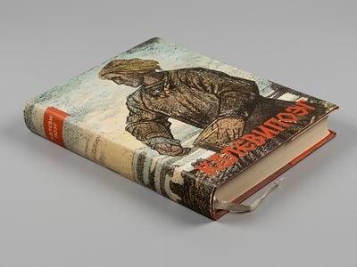 Калевипоэг. Эстонский народный эпос. Таллин, 1961. Калевипоэг. Эстонский народный эпос. 