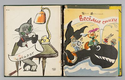 [Автографы В. Гальбы] Конволют из 7-ми изданий с иллюстрациями В. Гальбы. Л.-М., 1958-1964. 1) 