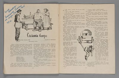 [Автограф к С.И. Тюльпанову от Инды Романы-Чай] Костёр. № 12 за 1959 год. Декабрь. Ежемесячный 
