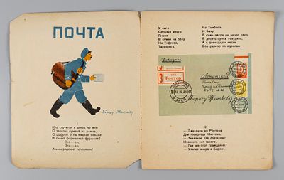 Маршак С.Я. Почта. Рис. М. Цехановского. М.-Л., 1934. Маршак С.Я. Почта. Рис. М. Цехановского. 