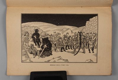 Волькенштейн В.М. Маугли. Пьеса для детского театра в 5 действиях по Киплингу. Рисунки В. 