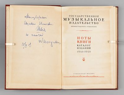 [Дарственная к Е.Е. Шведе] Ноты. Книги. Каталог изданий 1946-1949.. Л.-М., 1950. Ноты. Книги. 
