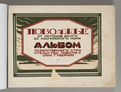 Поволжье. От истоков Волги до Каспийского моря. М., 1925. Поволжье. От истоков Волги до 
