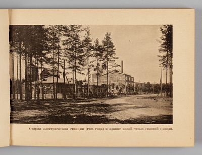 Торфяная опытная станция Инсторфа. М., 1930. Торфяная опытная станция Инсторфа. [М.]: 