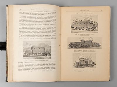 Энгельгардт Ю.В. Железные дороги. Руководство для студентов инженеров и техников. Том 1. М.-Пг. 