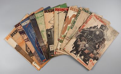 [11 номеров] Реконструкция транспорта. Номера за 1931 и 1932 года. Политико-экономический и 