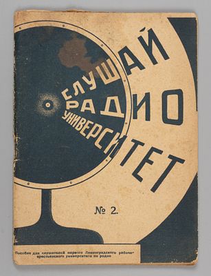 Слушай Радио-университет! № 2. Пособие для слушателей Первого Ленинградского 