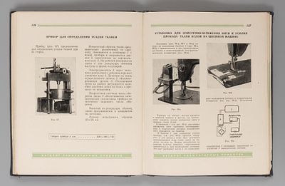 Каталог лабораторных приборов для текстильной и легкой промышленности. – М., 1956. Каталог 