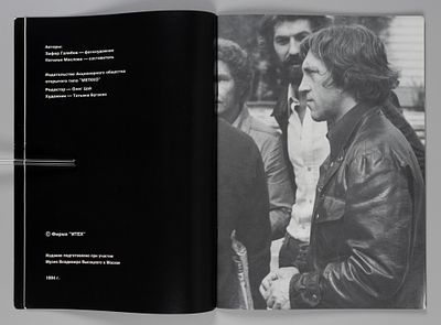Владимир Высоцкий. Фотоальбом. Москва-София-Амстердам, 1994. Владимир Высоцкий. Фотоальбом. 