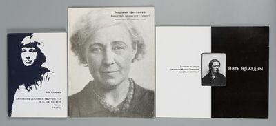Подборка из 3-х книг о М.И. Цветаевой. М., 1997/2008/2012. 1) Цветаева М.И. Здравствуй, порода 
