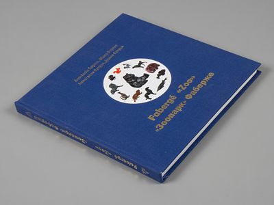 &laquo;Зоопарк&raquo; Фаберже. Каталог. Баден-Баден, 2012. [На нем. и рус. языках] Супрун А., Супрун Д. 