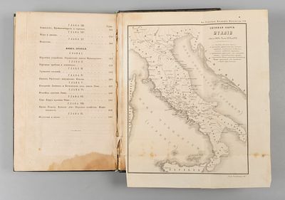 Моммзен Т. Римская история. Том 1. М., 1861. Моммзен Т. Римская история. [В 2-х томах.] Том 1. 