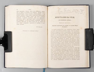 Беляев И.Д. Крестьяне на Руси. В 6-ти выпусках. М., 1859. Беляев И.Д. Крестьяне на Руси. [В 