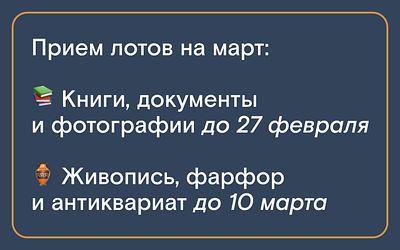 Северный аукционный дом. Комиссия 20%. При оплате наличными комиссия 17%. 
Выдача покупок 