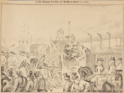 Лубок. Казнь Емельки Пугачева в Москве 10 января 1775 года. 1874. Бумага, литография. Размер 