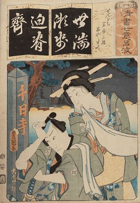 Утагава Кунисада (Утагава Тоёкуни III). Семь вариантов алфавита &laquo;Ироха&raquo;. 1850-е гг. Бумага, цв. 