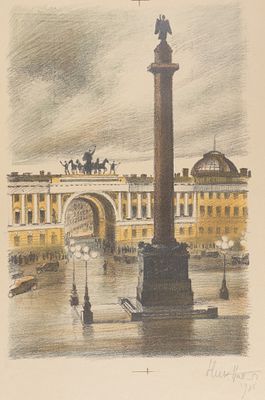Павлов Н. А. Александровская колонна. 1935. Бумага, цв. литография. Размер листа 41,3х31 см. Хор 