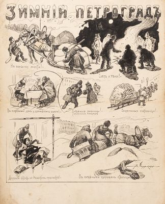Зауерлендер В. В. [по подписи] &laquo;Зимний Петроград&raquo;. Конец 1910-х гг. Бумага, тушь. Размер 41,5х33 см.
