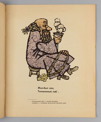 Пушкин А.С. Сказка о попе и о работнике его Балде. Худож. Э. Гороховский. Новосибирск, 1971. Пуш 