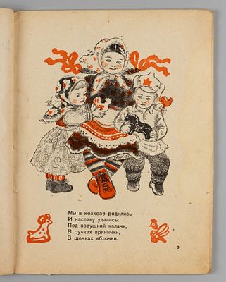 Карнаухова И.В. Рассыпушки. Рисунки А. Якобсон. М.-Л., 1940. Карнаухова И.В. Рассыпушки. 