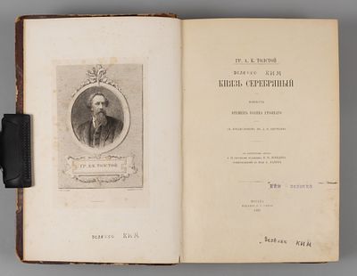 [Нумерованный экземпляр] Толстой А.К. Князь Серебряный. Художник К.В. Лебедев. Гравер на меди 