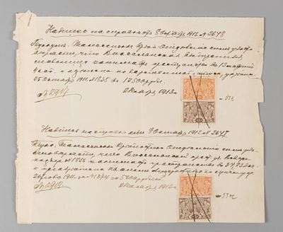 Документ с 4-мя непочтовыми марками. 1913. Размер 19х22 см. 4 марки "Канцелярская пошлина" по 25 