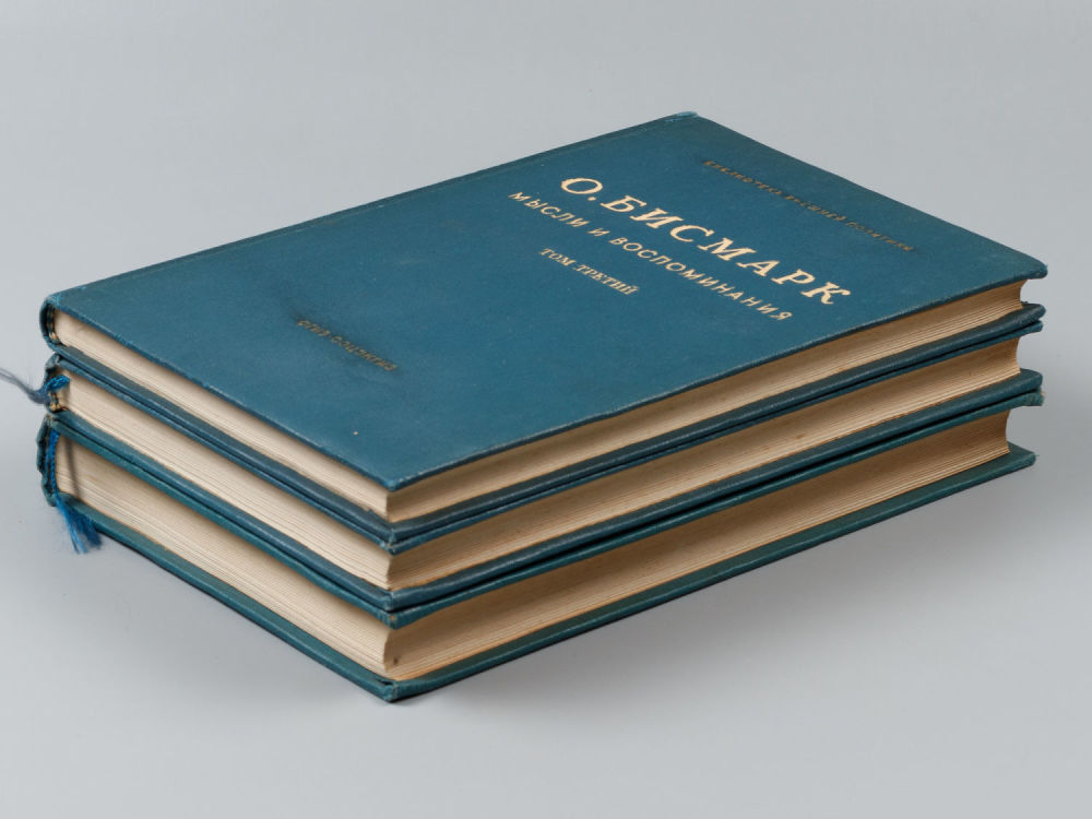 Бисмарк Отто. Мысли и воспоминания. В 3-х томах. (Комплект). 1940–1941 г. Пер./немецкого под 