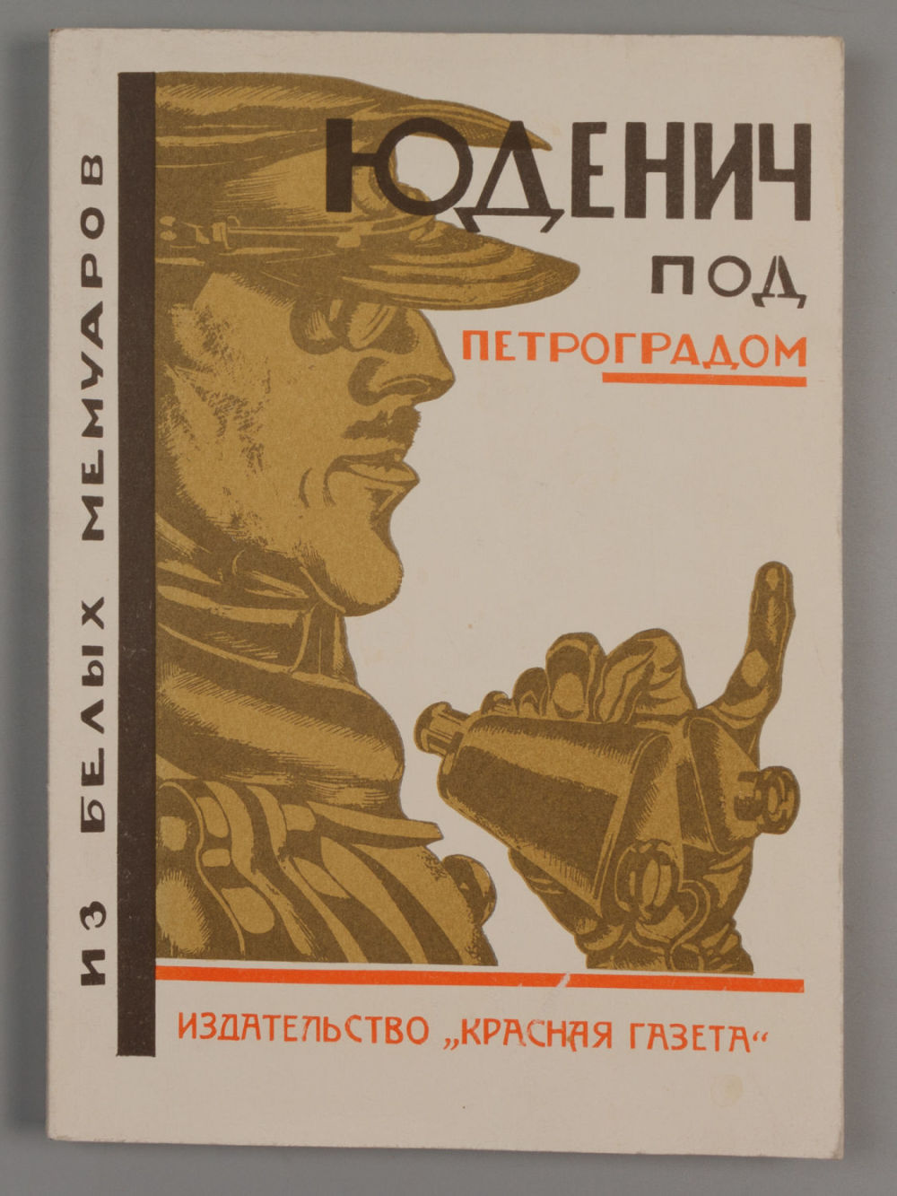 Мемуары белых. Мемуары белых. Мемуары белых. Джон болтон карикатуры. Писатель илья василевский.