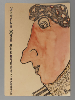 Катасинович (Кичугин) Алексей Юрьевич (1897–1971) - Катасинович А. Ю. Хитрый жук лавочник с 